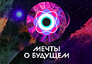 НЦ «Россия» приглашает молодых калужан поучаствовать во Всероссийском конкурсе видеоэссе «Мечты о будущем» НЦ «Россия» приглашает молодых калужан поучаствовать во Всероссийском конкурсе видеоэссе «Мечты о будущем»
