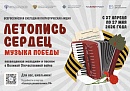 Школьников Калужской области приглашают к участию во Всероссийской патриотической акции «Летопись сердец» Школьников Калужской области приглашают к участию во Всероссийской патриотической акции «Летопись сердец»