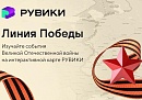 РУВИКИ запускает к 9 Мая проект «Линия Победы» — интерактивную карту Великой Отечественной войны РУВИКИ запускает к 9 Мая проект «Линия Победы» — интерактивную карту Великой Отечественной войны